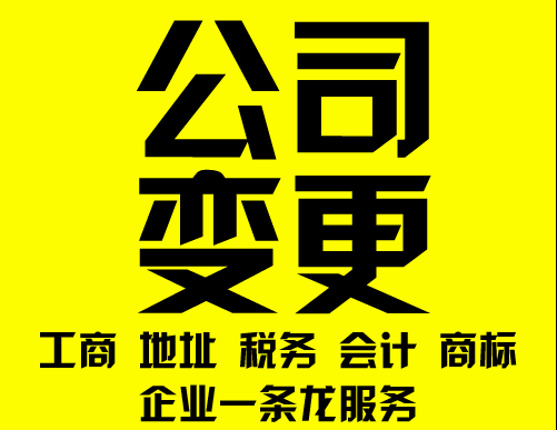 長(zhǎng)沙公司名稱變更后還需要做哪些事?(長(zhǎng)沙公司名稱大全)