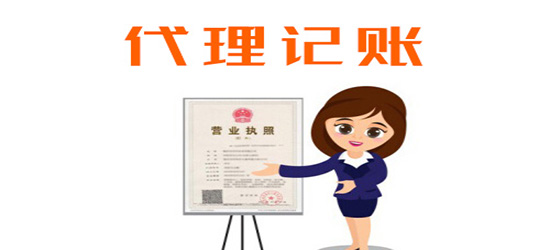 長(zhǎng)沙代理記賬有什么規(guī)定?