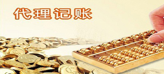長沙代理記賬收費(fèi)標(biāo)準(zhǔn)_東營代理財(cái)務(wù)記賬價(jià)格表_東營代理財(cái)務(wù)記賬哪家好