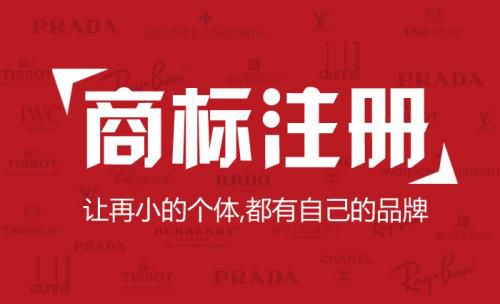 長沙小公司注冊(cè)商標(biāo)需要注意什么問題？