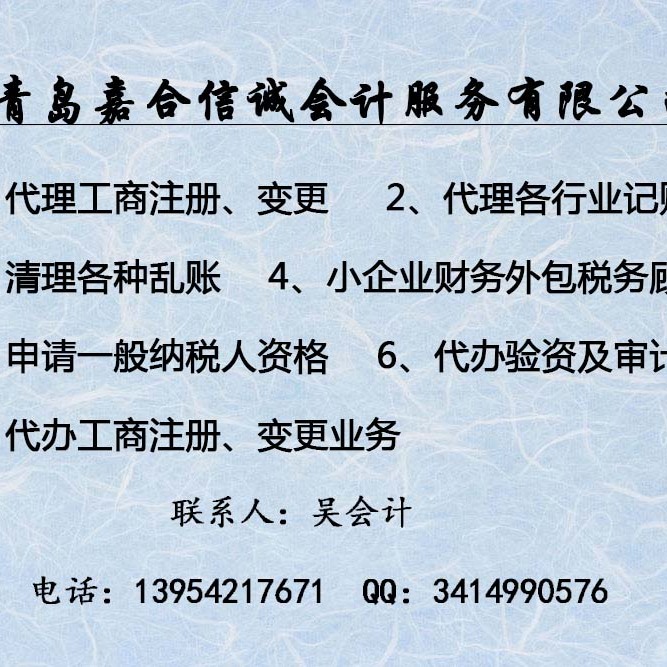 長沙代理記賬收費,_歷城區(qū)代理財務(wù)記賬價格_東營代理財務(wù)記賬價格