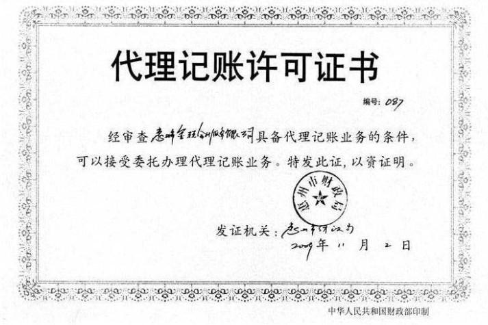 上海注冊(cè)公司代理財(cái)稅記賬_代理會(huì)計(jì)記賬公司_長沙專業(yè)代理記賬公司,