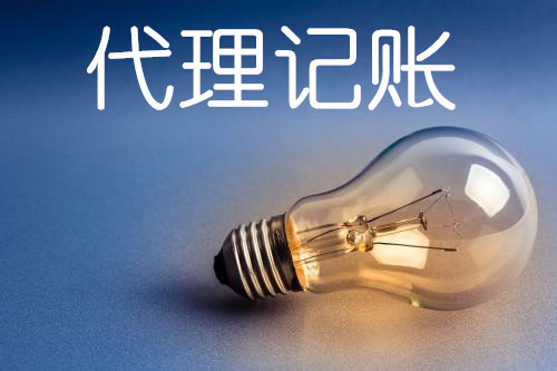 長沙個(gè)體戶可以辦代理記賬資格證嗎,長沙代理記賬零申報(bào)一年多少錢