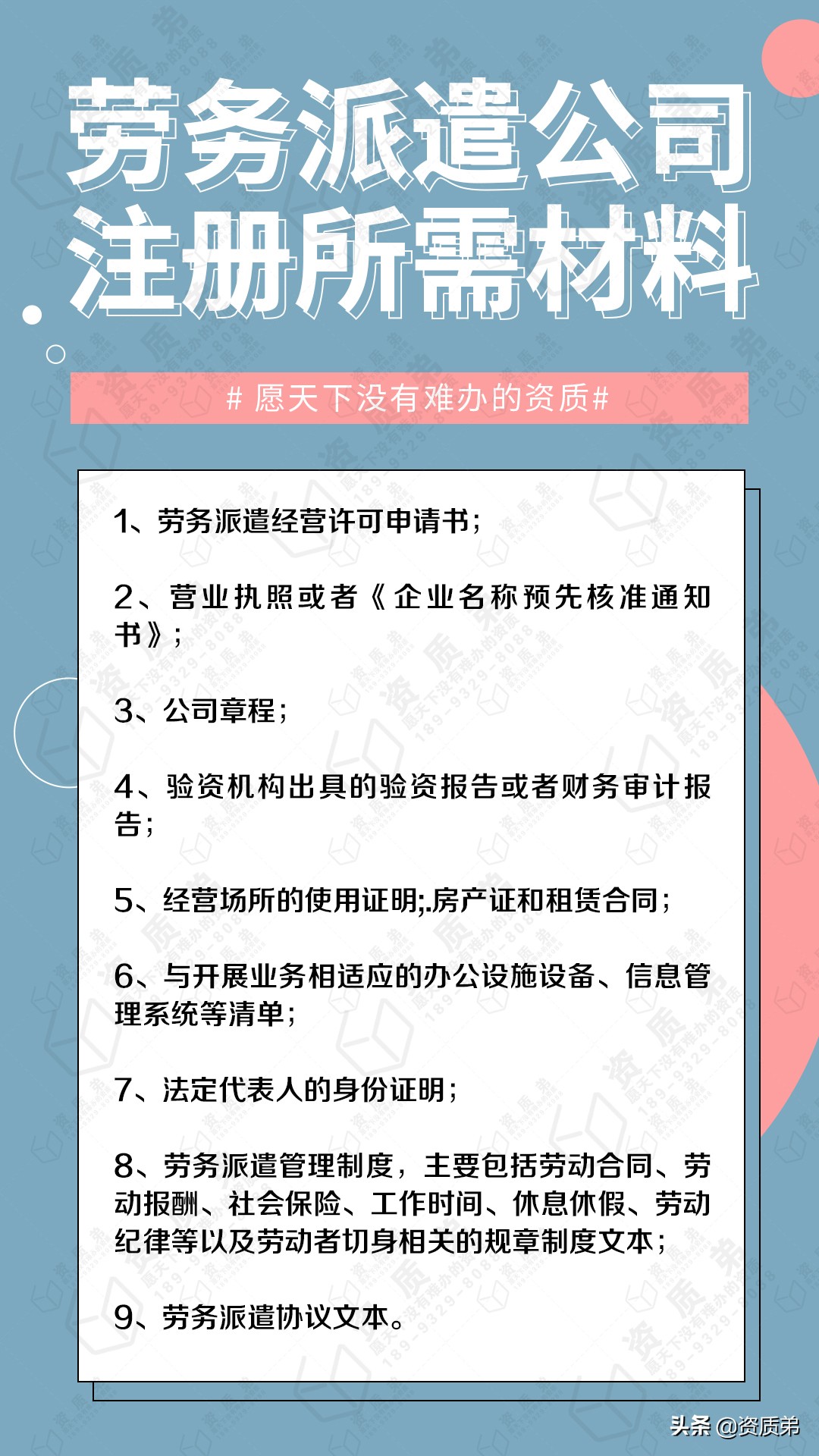 勞務(wù)派遣經(jīng)營許可證怎么辦理？