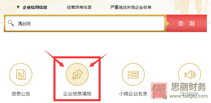 重慶企業(yè)年報(bào)流程