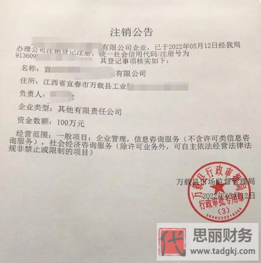 江西怎么辦理執(zhí)照注銷?